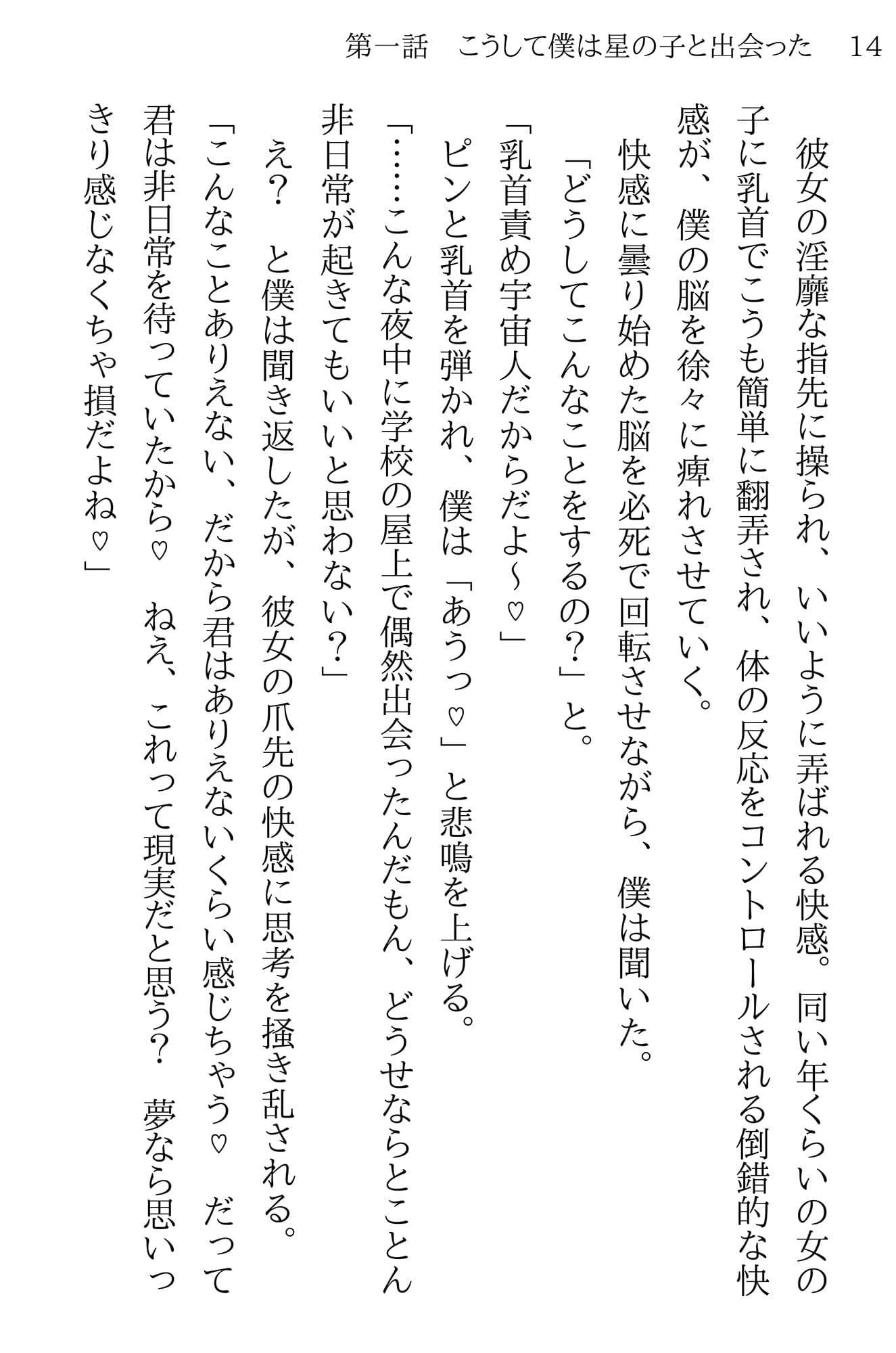 こうして僕は星の子と出会った サンプル 5