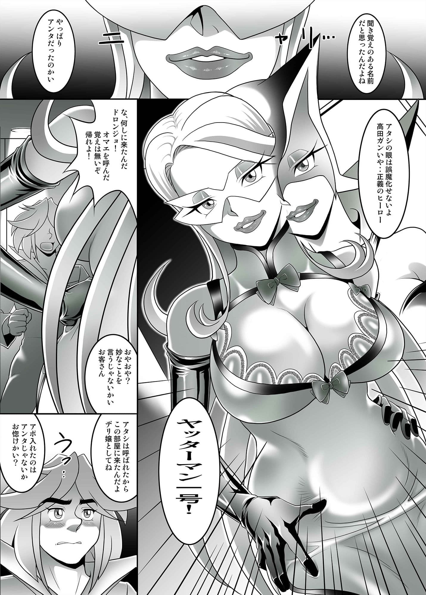デりヘル呼んだら悪玉きたのでチェンジしないでヤッターマン！ サンプル 2