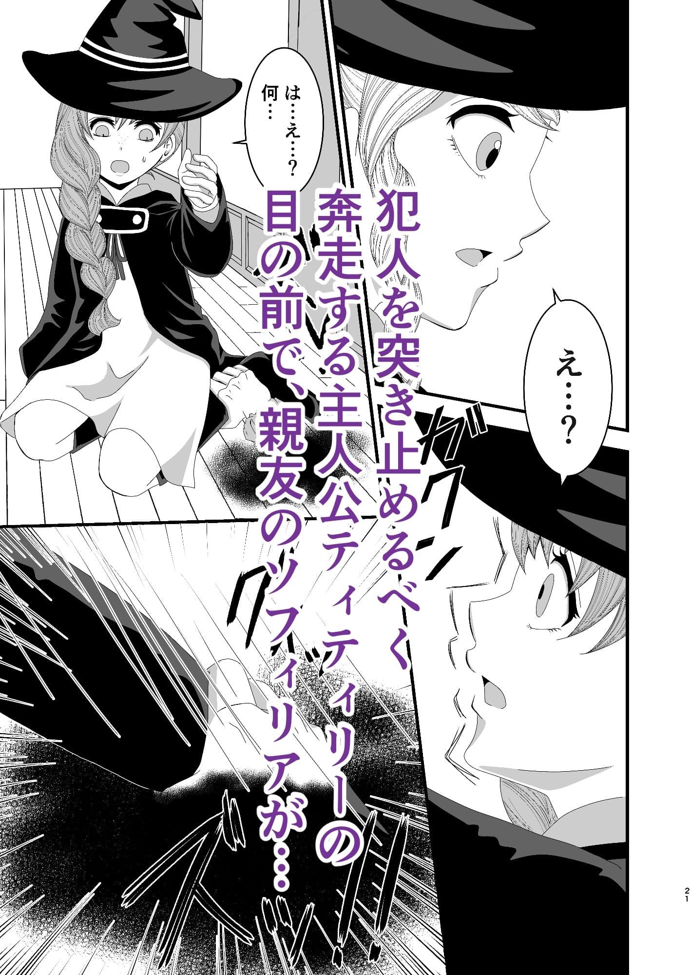 魔女見習いのティティリーさんが大魔女に挑んで返り討ちに合うおはなし サンプル 6