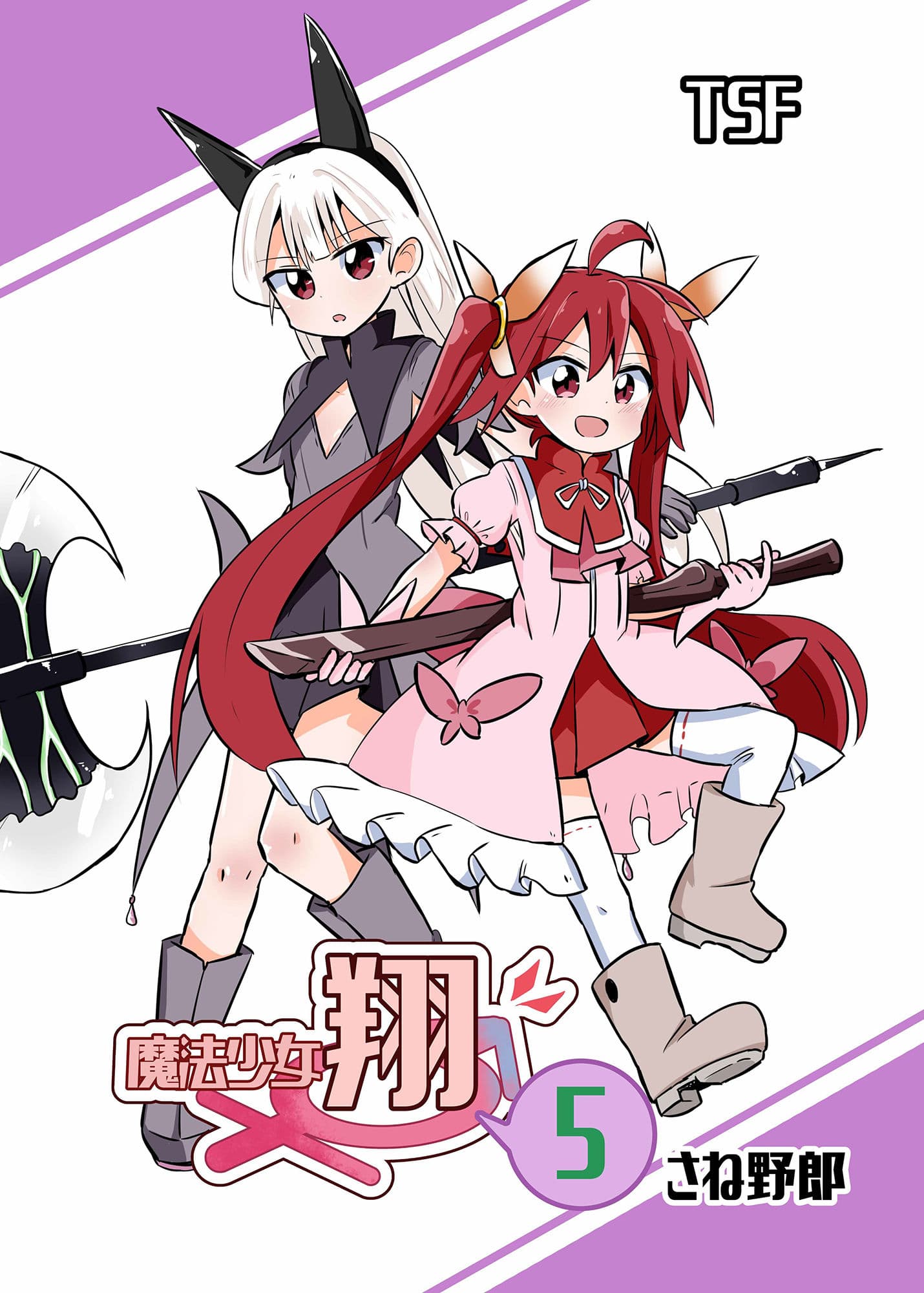 魔法少女翔5 サンプル 1