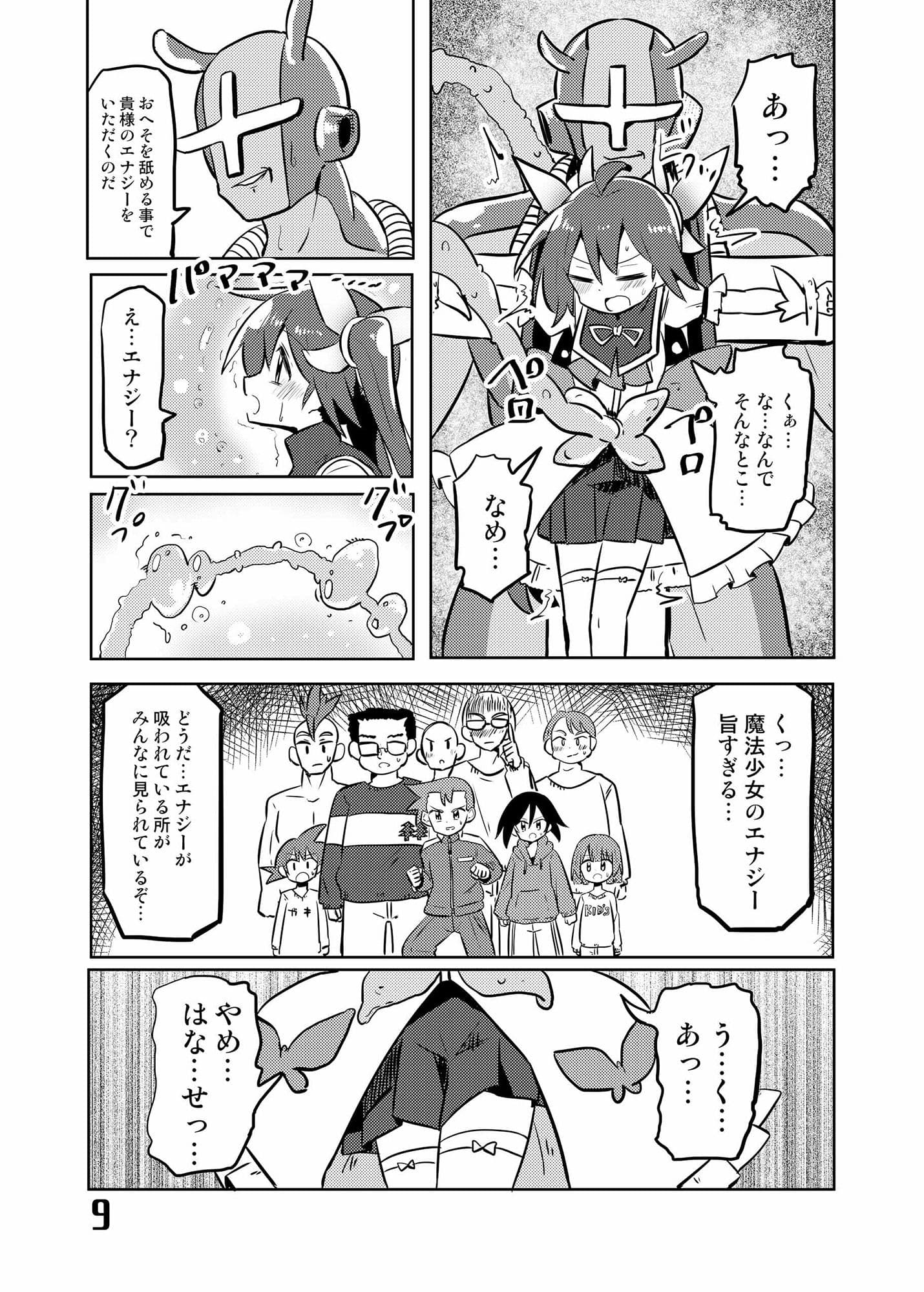 魔法少女翔5 サンプル 3