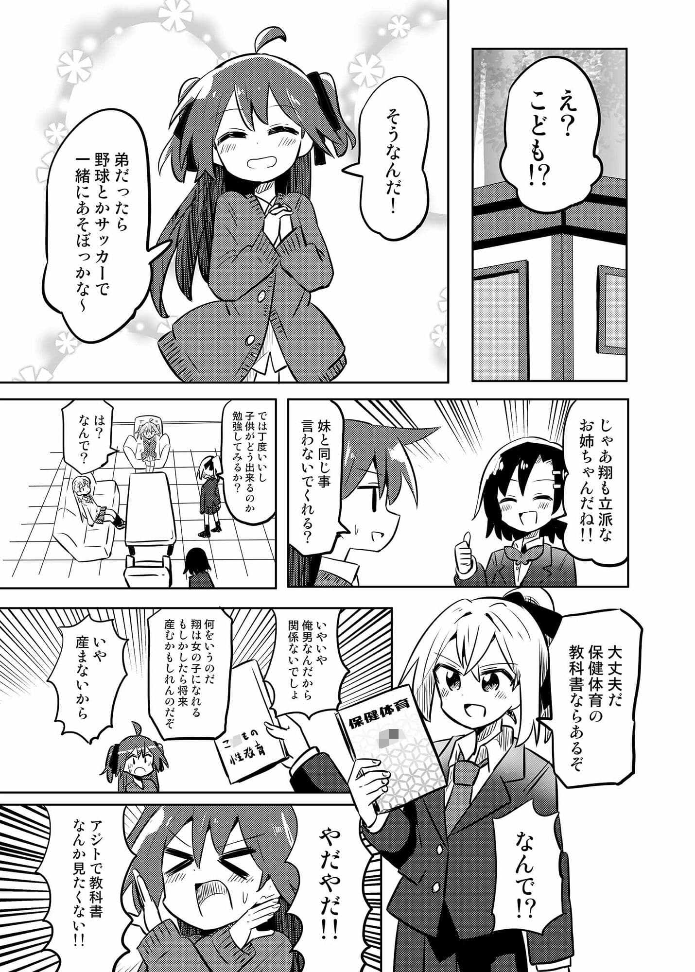 魔法少女翔5 サンプル 5