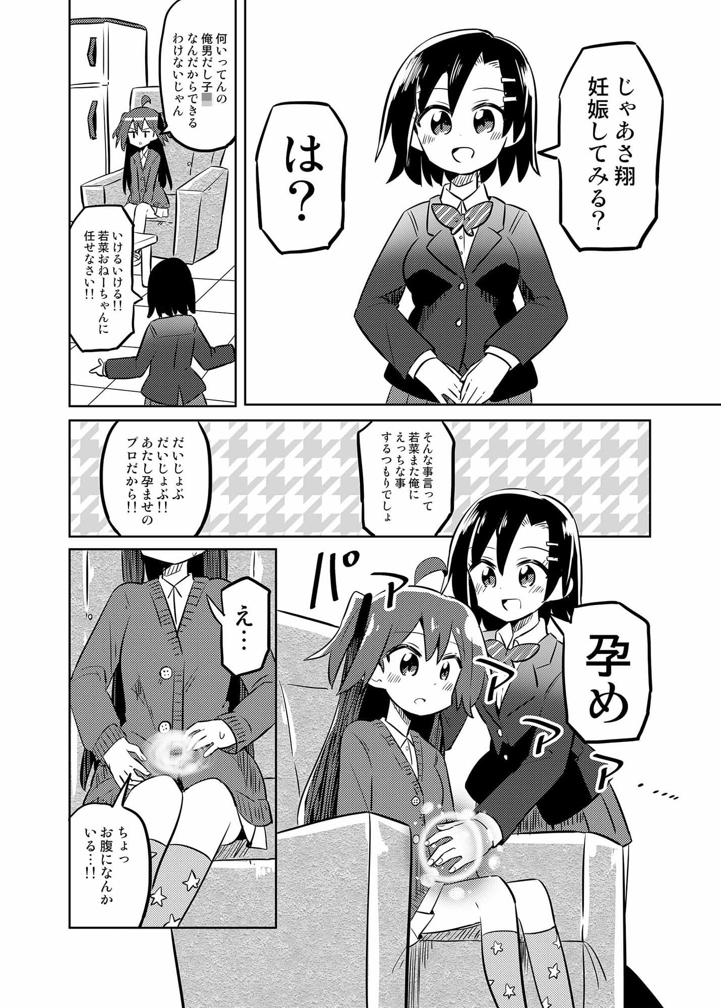 魔法少女翔5 サンプル 6