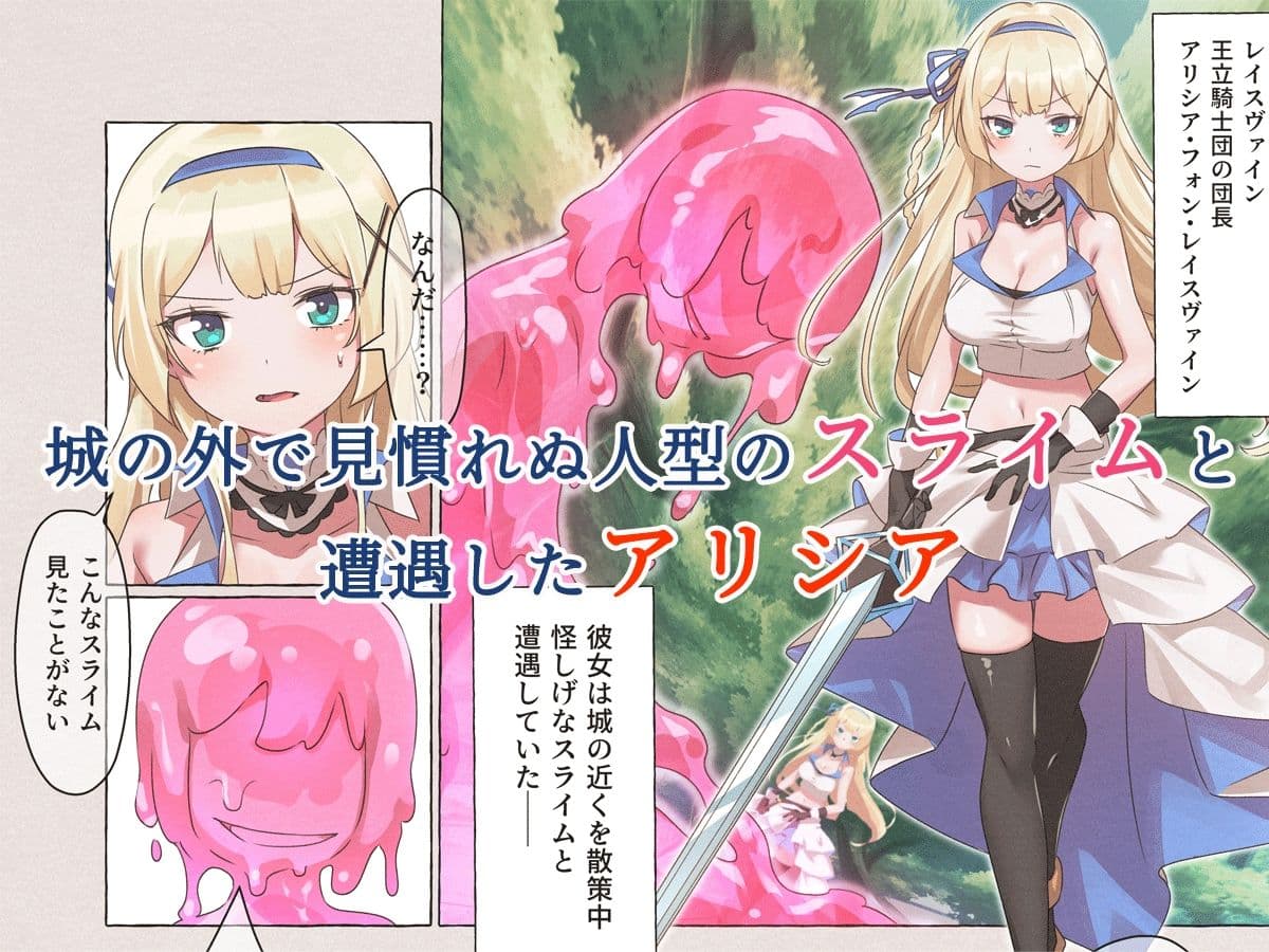 スライムパンデミック ―エナジードレインでスライムにやりたい放題される姫騎士物語― サンプル 3