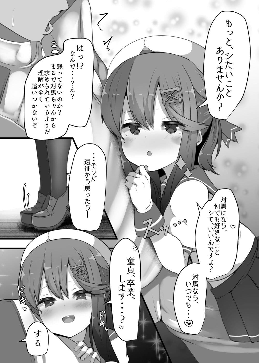 対馬はいつでも サンプル 1