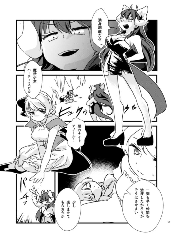 えちえち魔法少女のフタナリ性活 サンプル 1