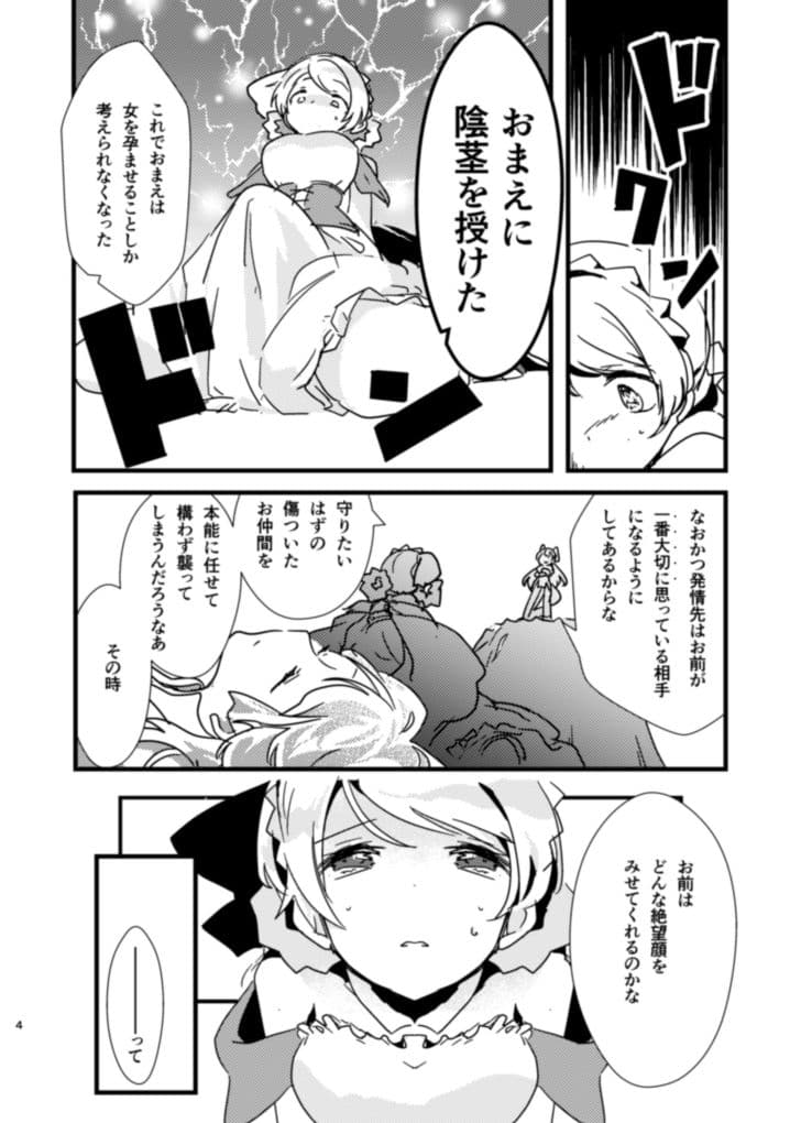 えちえち魔法少女のフタナリ性活 サンプル 2