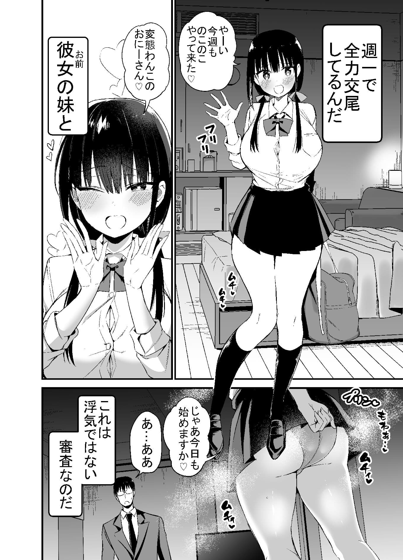 彼女の妹が巨乳ミニスカ●●で小悪魔系4 サンプル 1