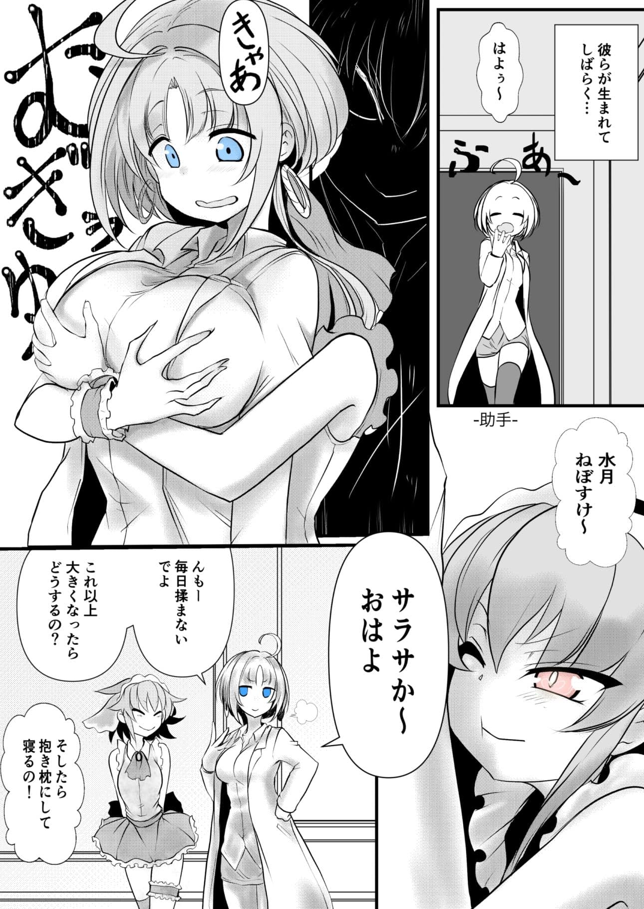 双子の死神に恋する話-Elegos9 サンプル 4