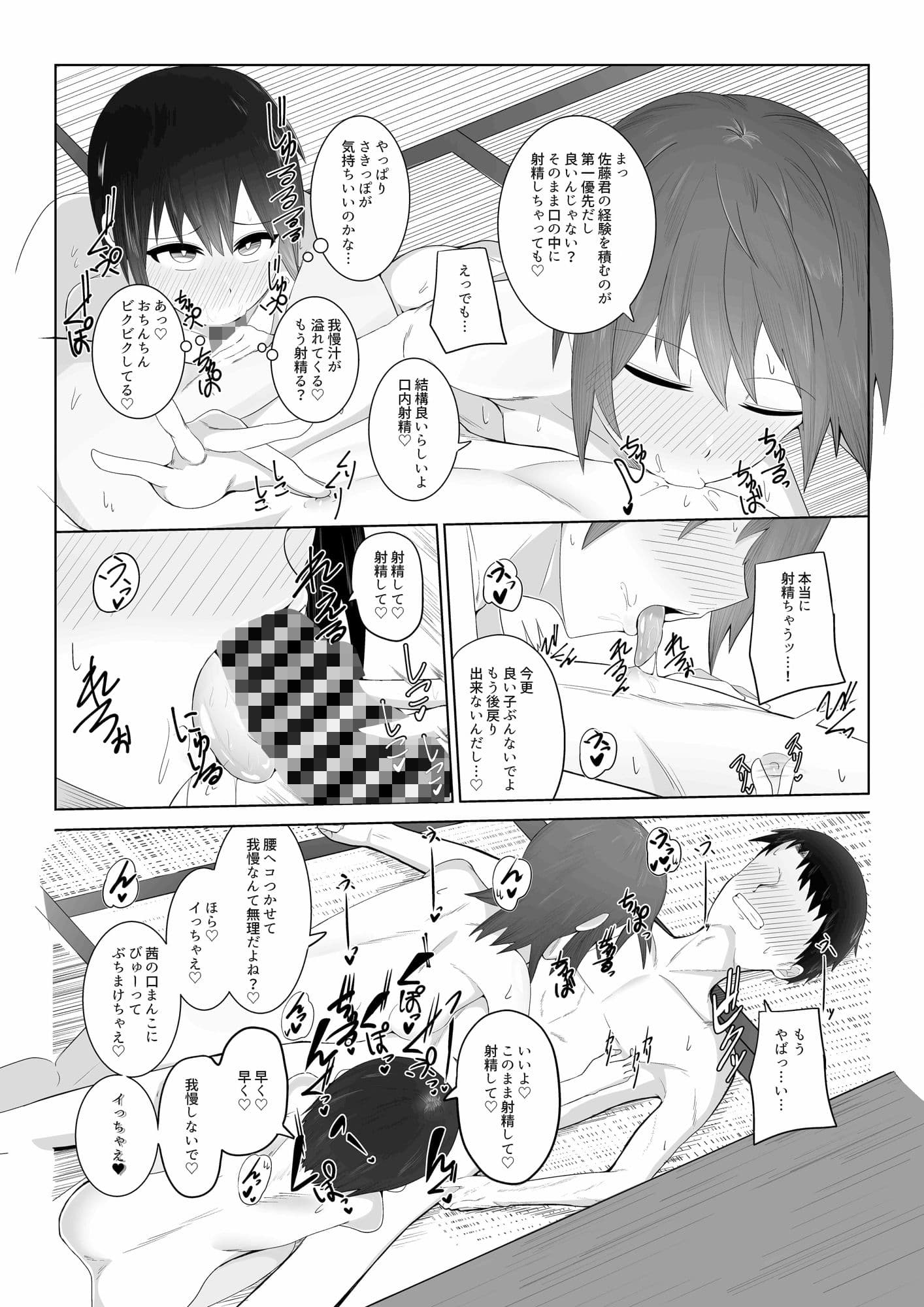 女子旅の宿泊先が格安な訳 サンプル 6