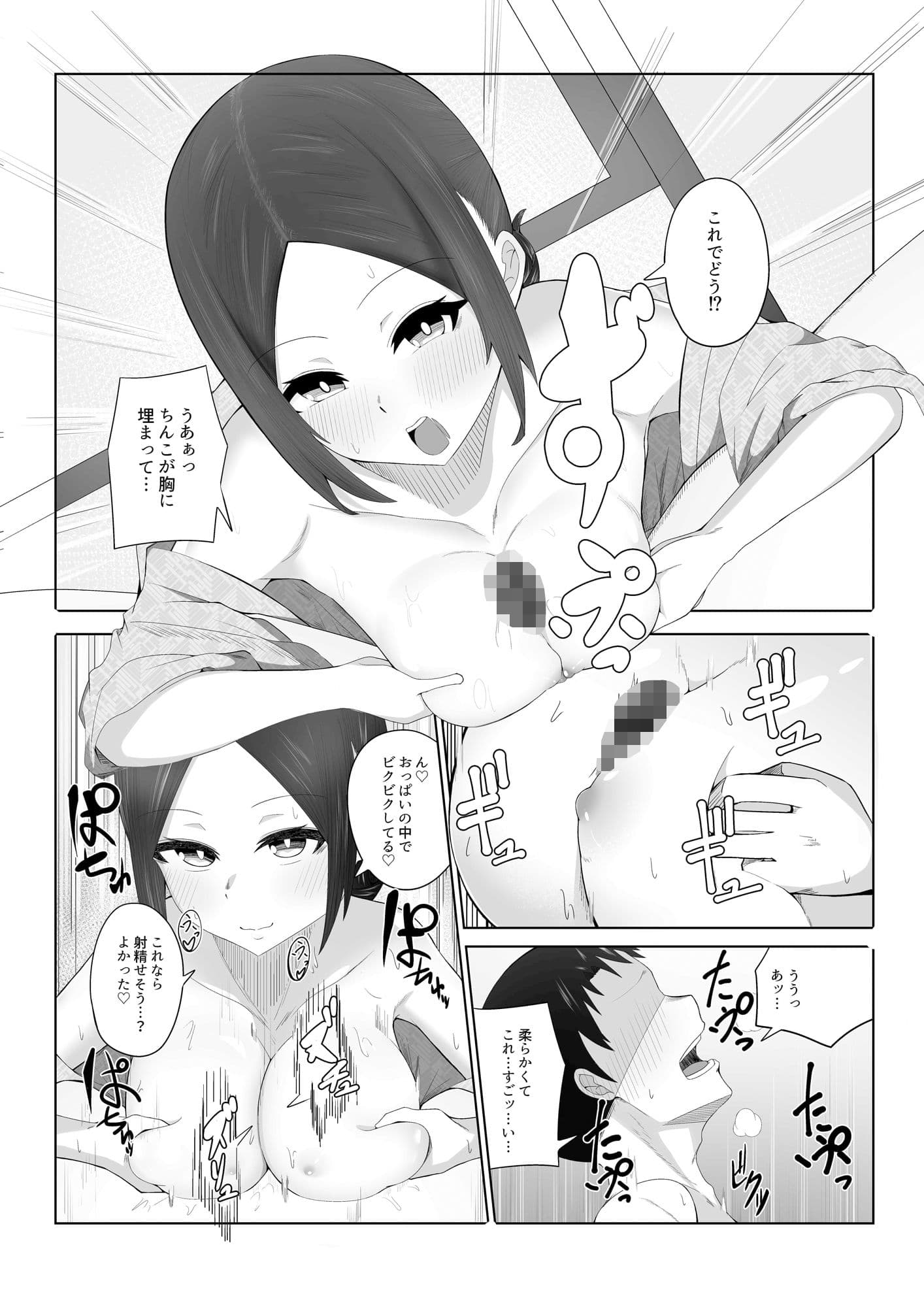 女子旅の宿泊先が格安な訳 サンプル 7