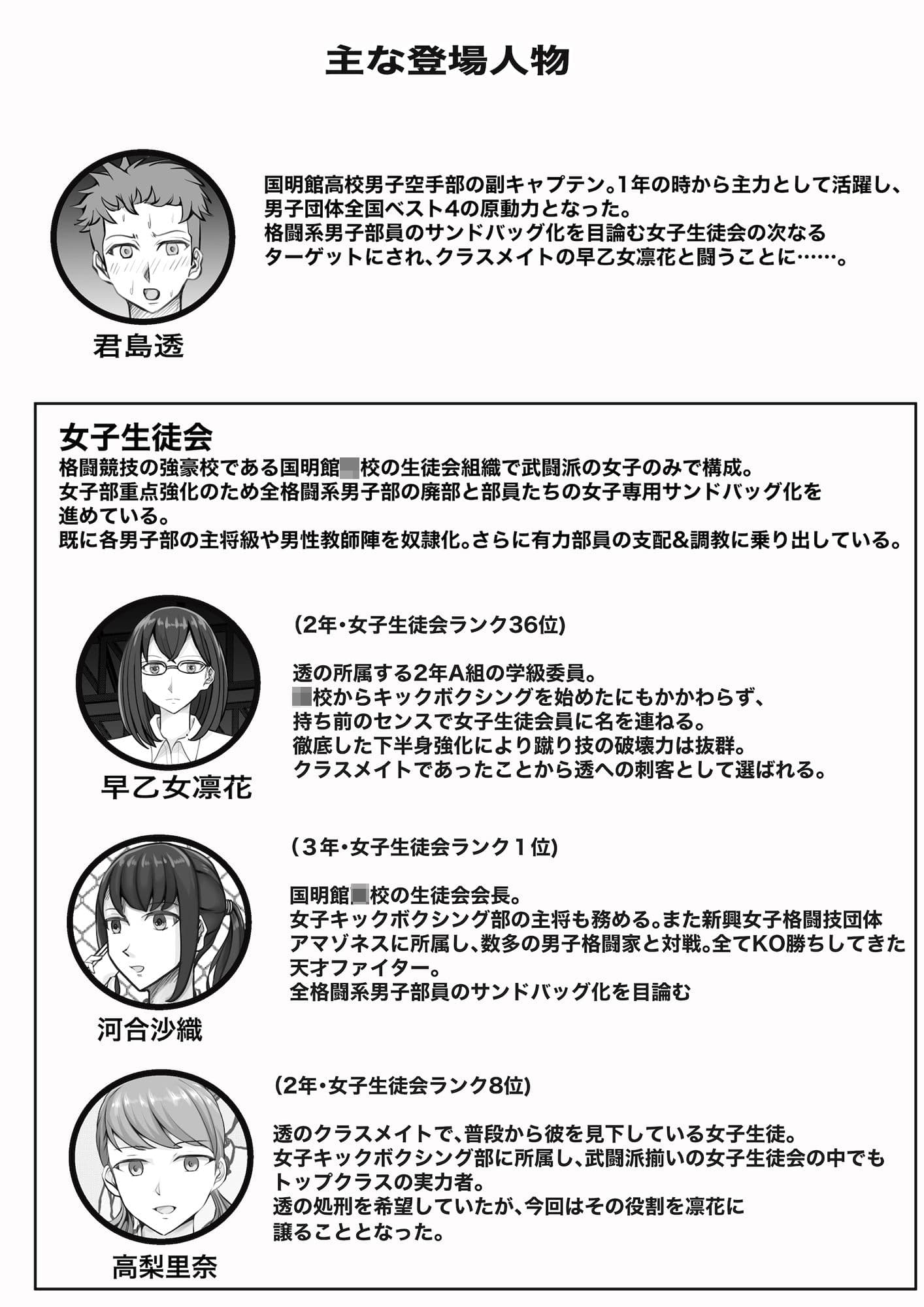 新・女子生徒会との闘い2 サンプル 1