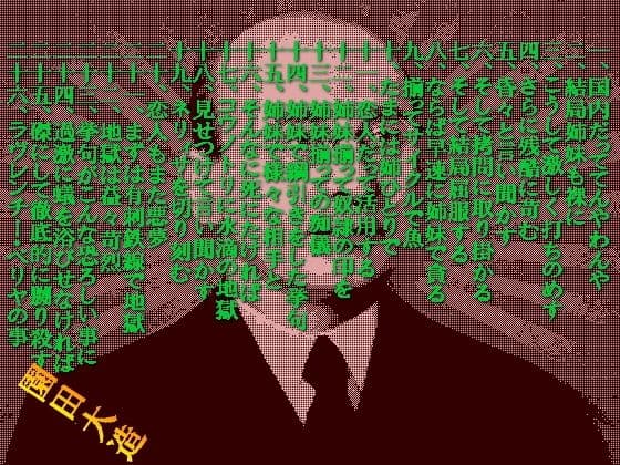 アルライナ侵攻譚 抹殺された閣僚の令嬢姉妹の惨劇 サンプル 1