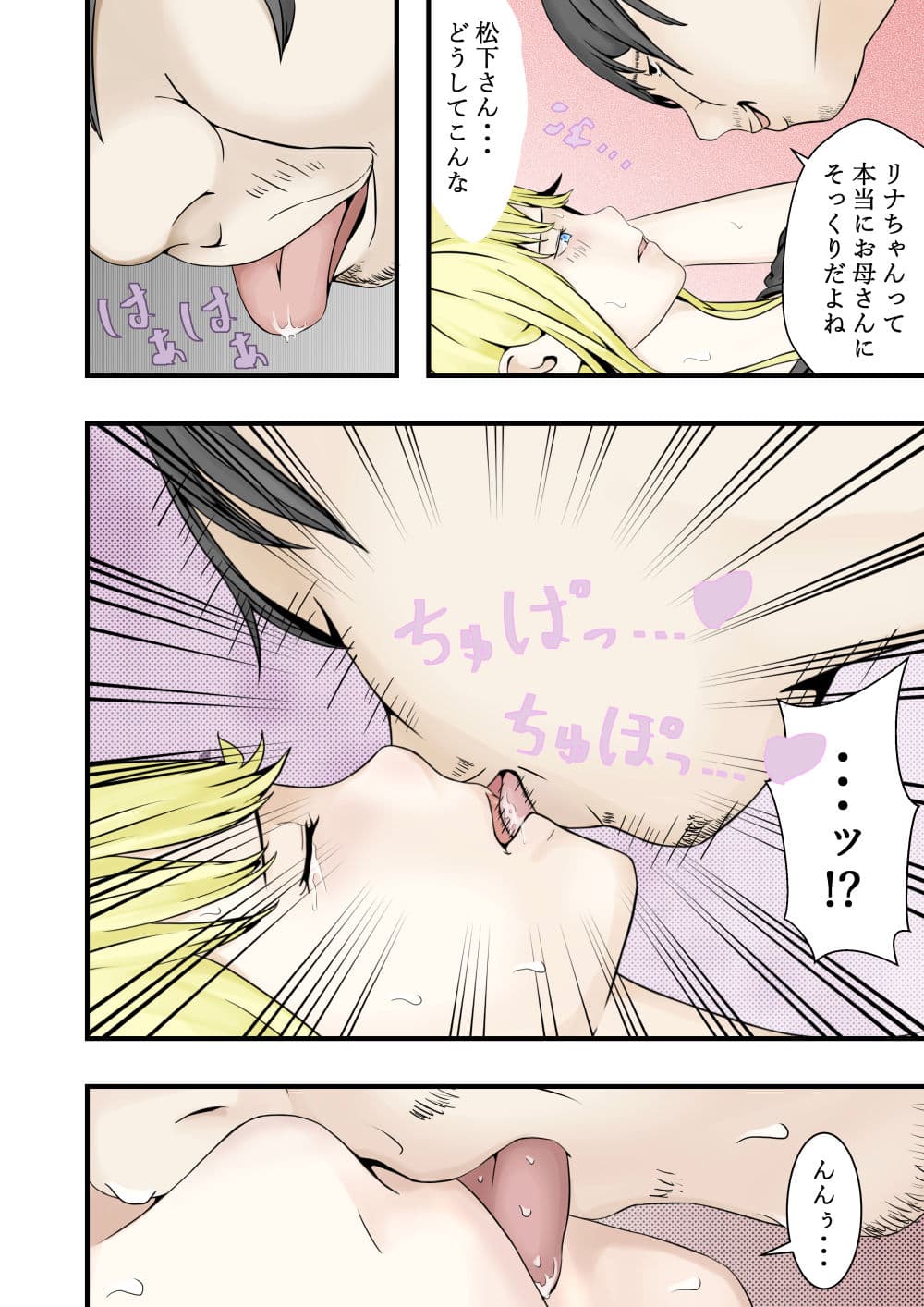 学生時代に俺を見下していた同級生に復讐がしたくて... 同級生の娘に仕返しセックス サンプル 2