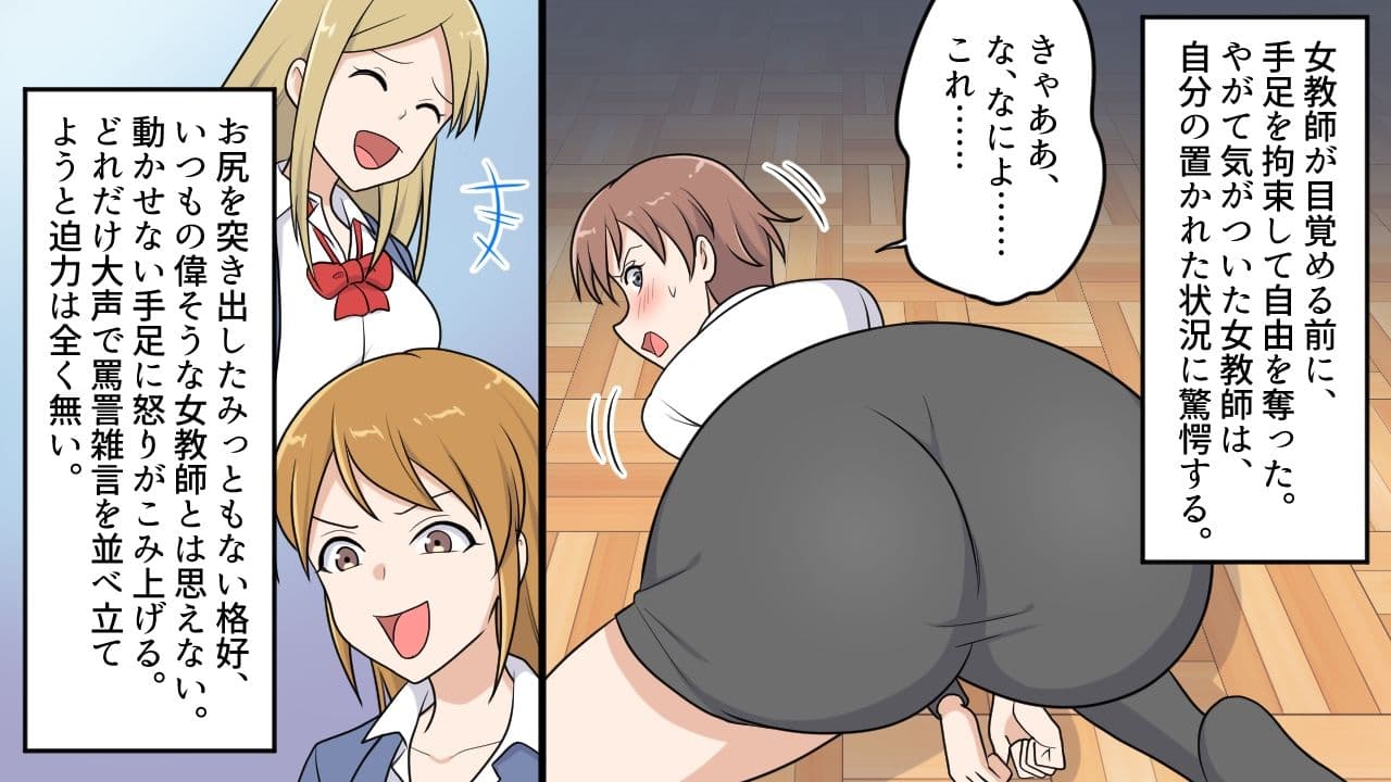 ＜朗読・漫画セット＞女教師 羞恥の肛門浣腸責め サンプル 1