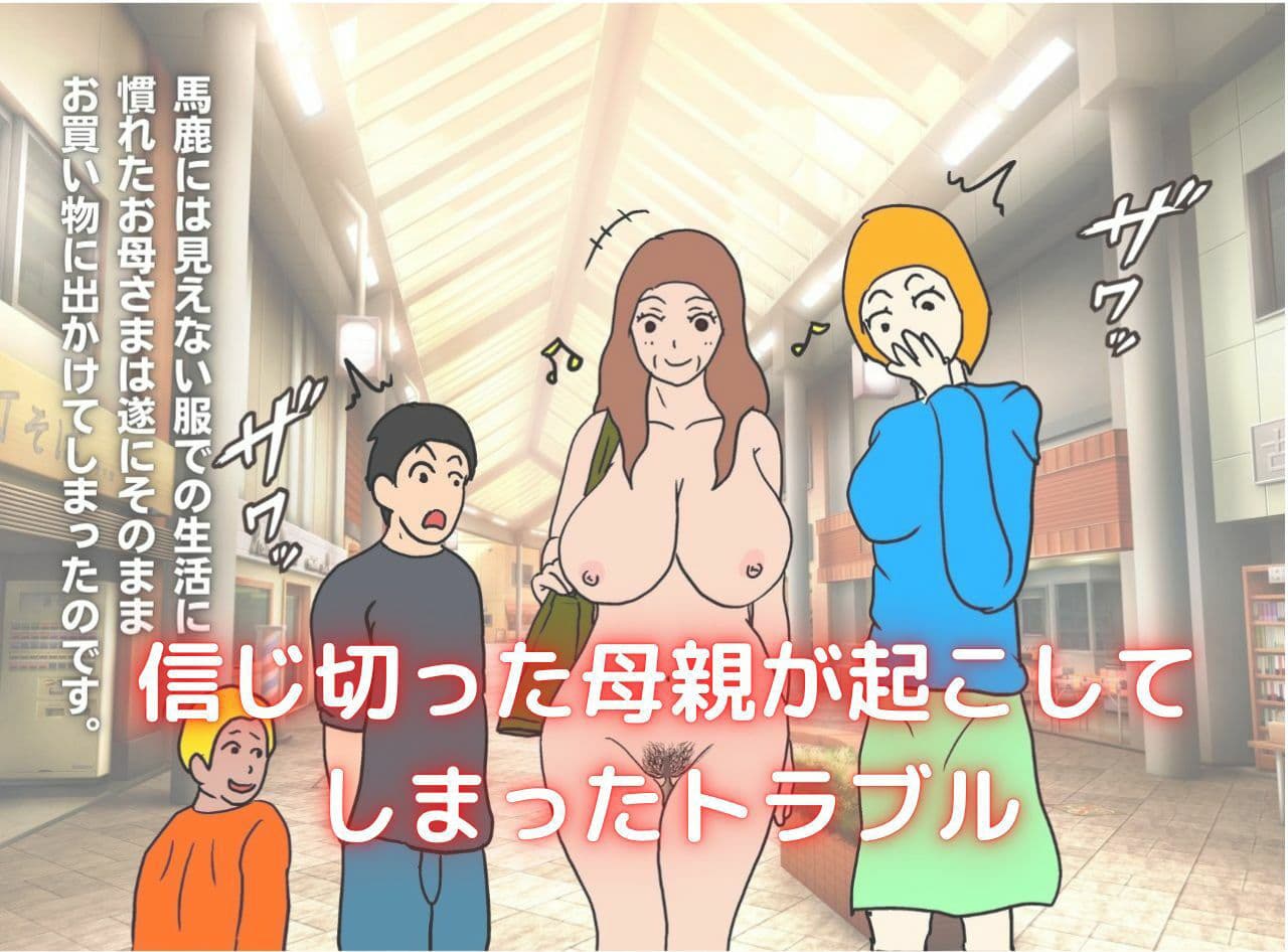 世界名作母子相姦「はだかのお母さま」 サンプル 5