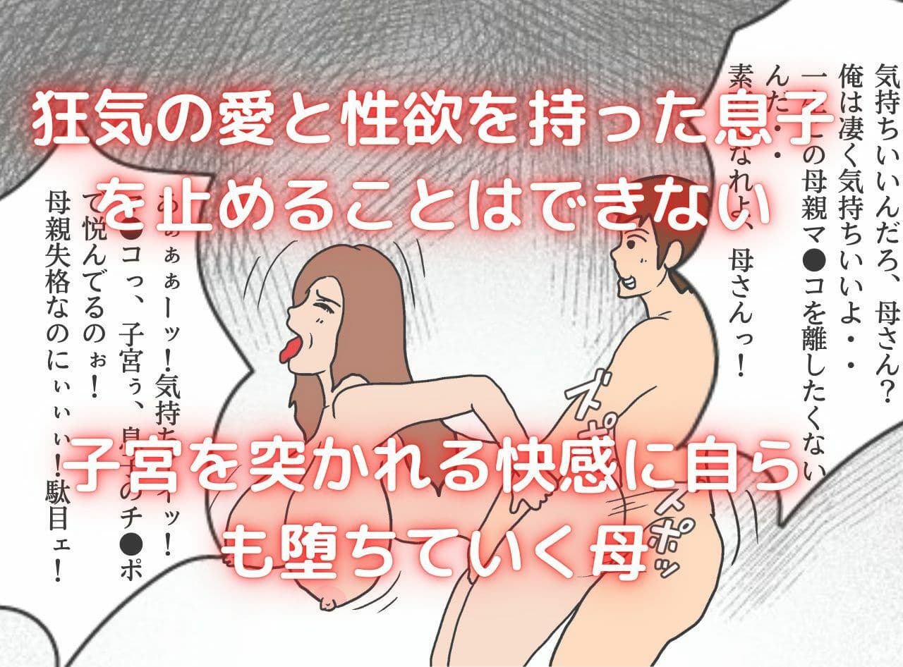 世界名作母子相姦「はだかのお母さま」 サンプル 8