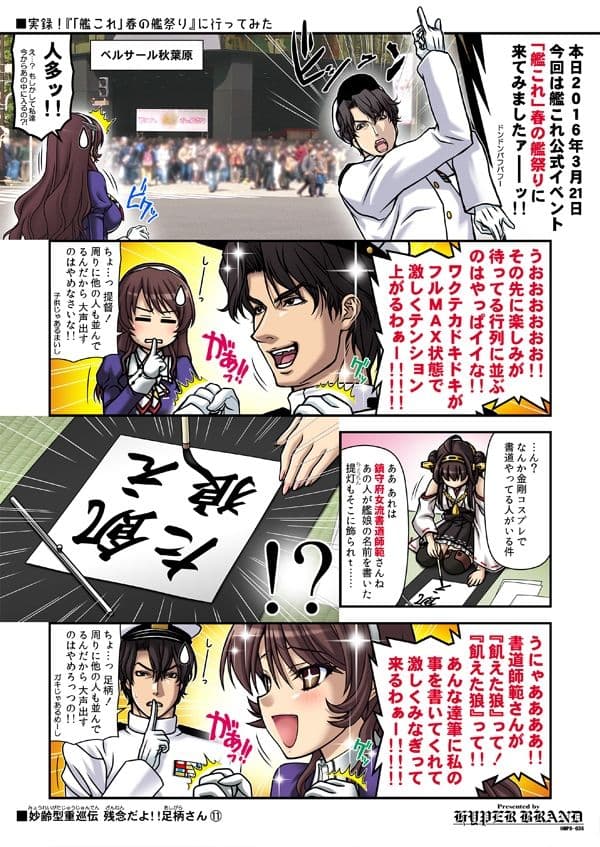妙齢型重巡伝 残念だよ！！足柄さん（11）〜（15） サンプル 1