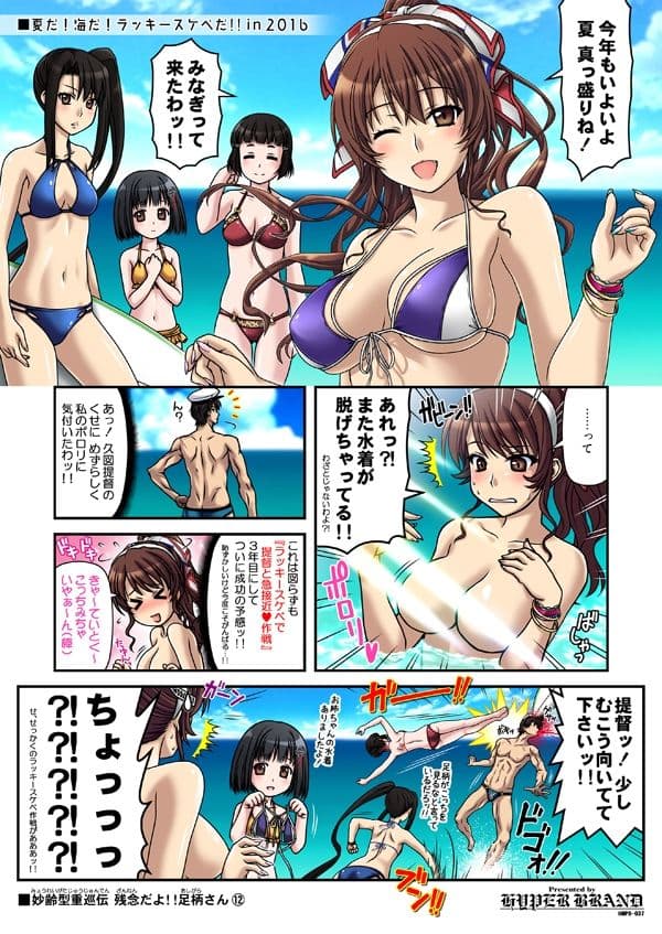 妙齢型重巡伝 残念だよ！！足柄さん（11）〜（15） サンプル 2