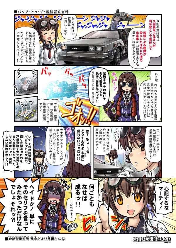 妙齢型重巡伝 残念だよ！！足柄さん（11）〜（15） サンプル 3