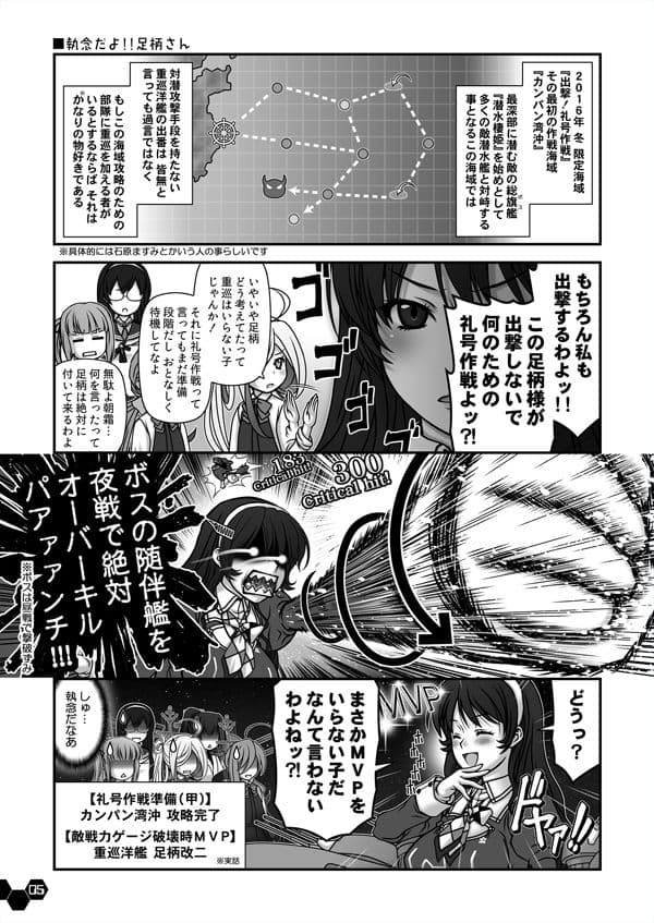 妙齢型重巡伝 残念だよ！！足柄さん（11）〜（15） サンプル 4