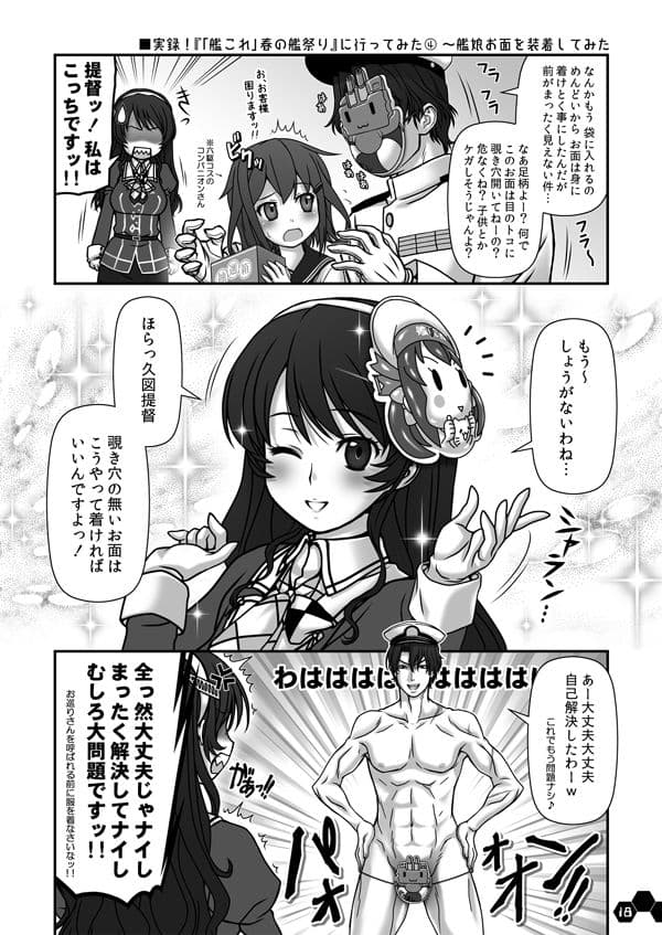妙齢型重巡伝 残念だよ！！足柄さん（11）〜（15） サンプル 5