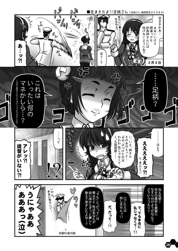 妙齢型重巡伝 残念だよ！！足柄さん（11）〜（15） サンプル 6