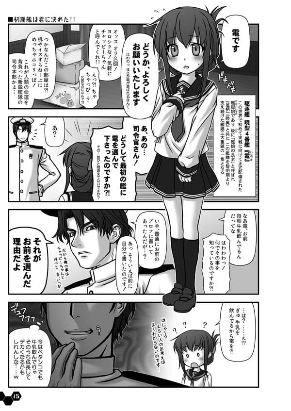 妙齢型重巡伝 残念だよ！！足柄さん（11）〜（15） サンプル 8