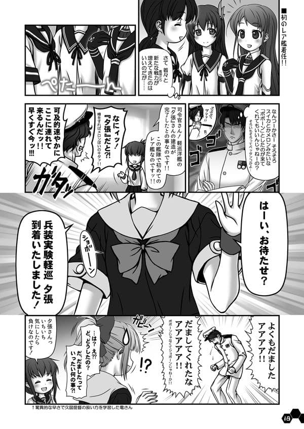 妙齢型重巡伝 残念だよ！！足柄さん（11）〜（15） サンプル 9