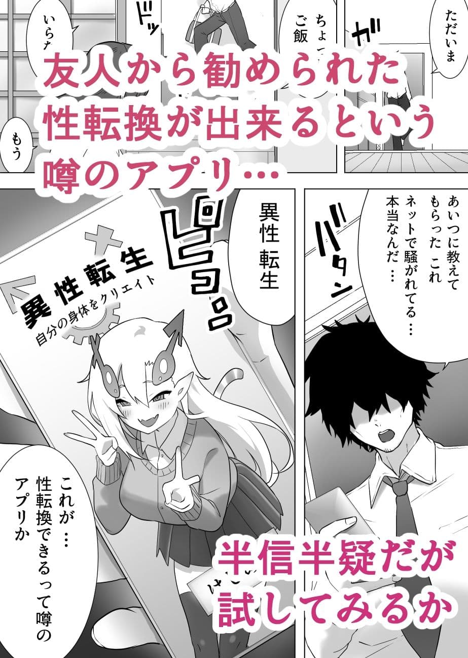 異性転生 好みのカラダにボディーチェンジ サンプル 1
