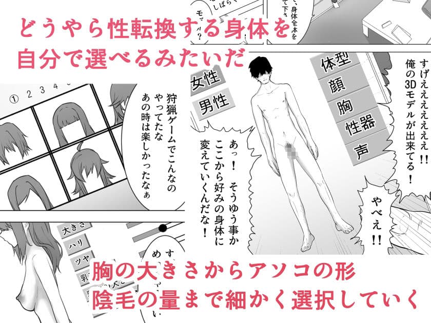 異性転生 好みのカラダにボディーチェンジ サンプル 2