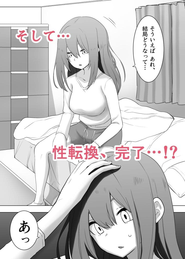 異性転生 好みのカラダにボディーチェンジ サンプル 3