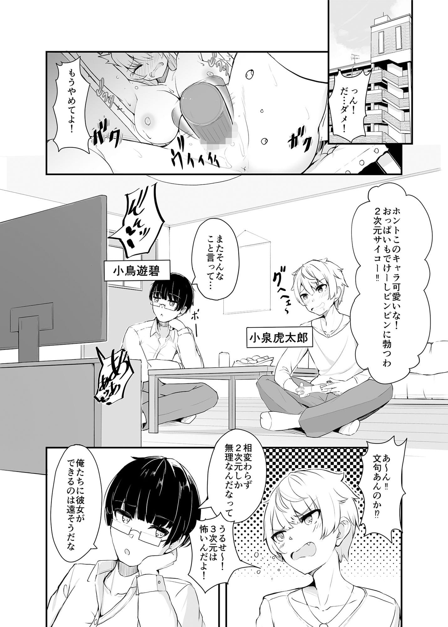 オタク友達の好みの女の子になってしまった件 サンプル 1