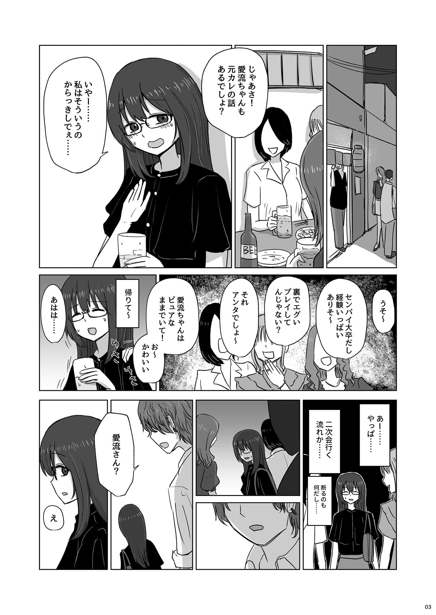 年下元カレに流されえっち サンプル 2