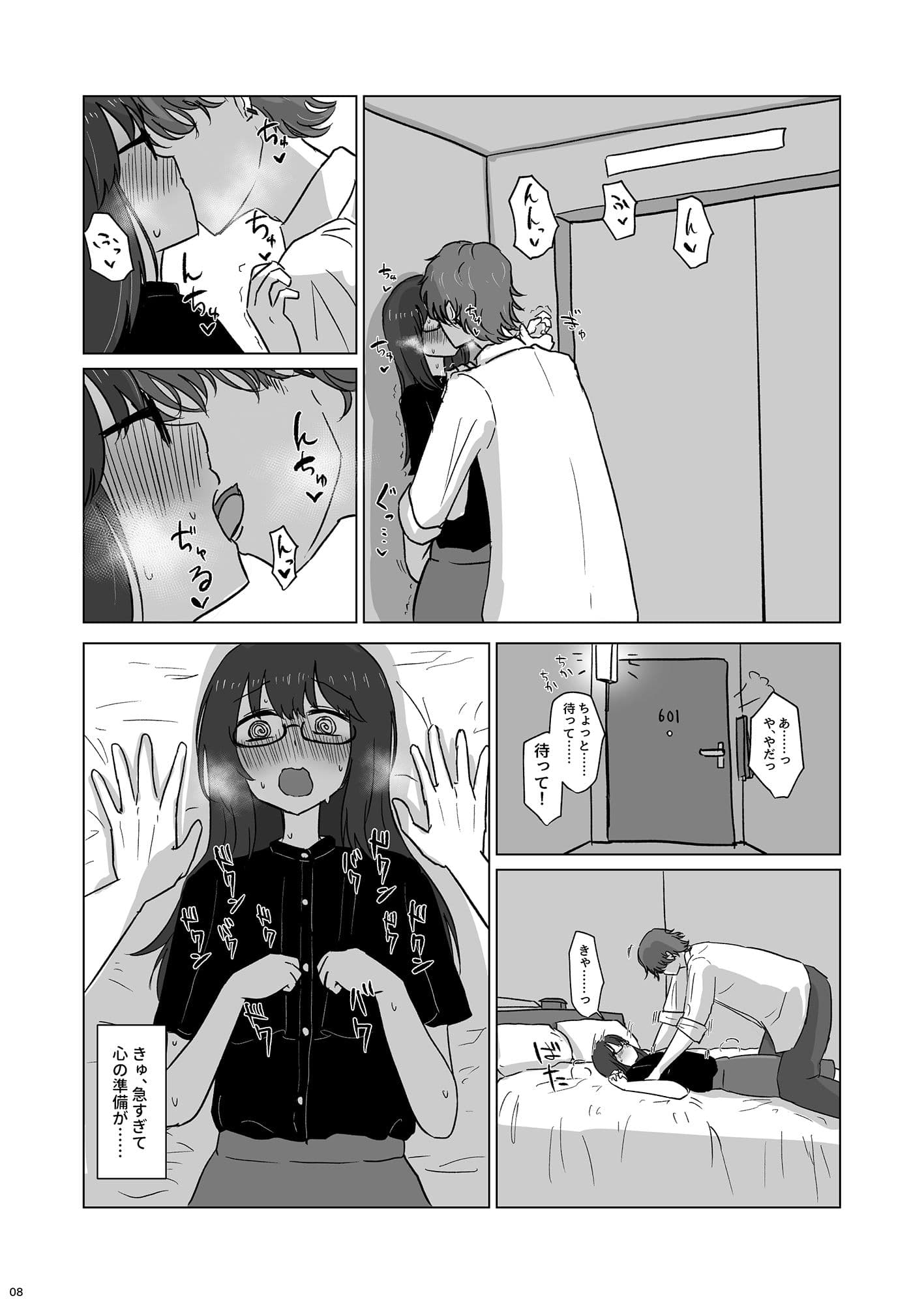 年下元カレに流されえっち サンプル 3