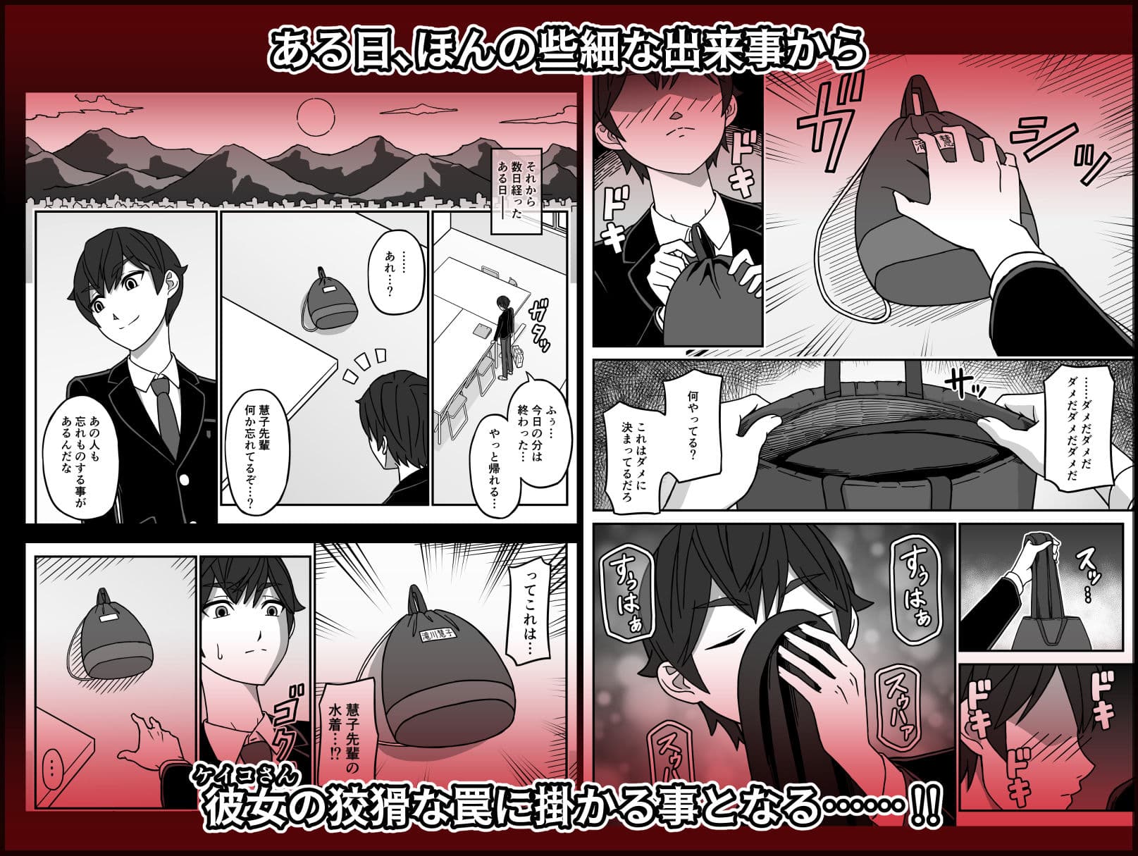 生徒会長の正体見たり彼岸花 サンプル 3