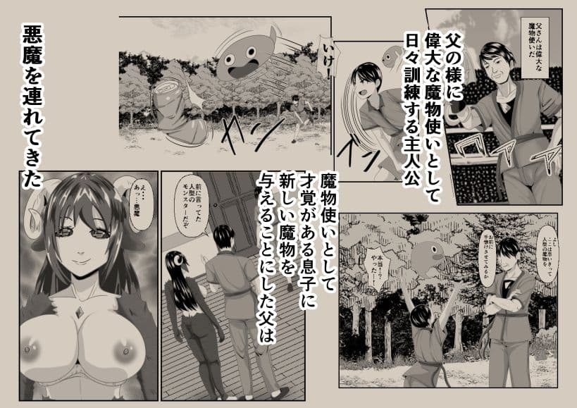 Mother of Demons サンプル 1