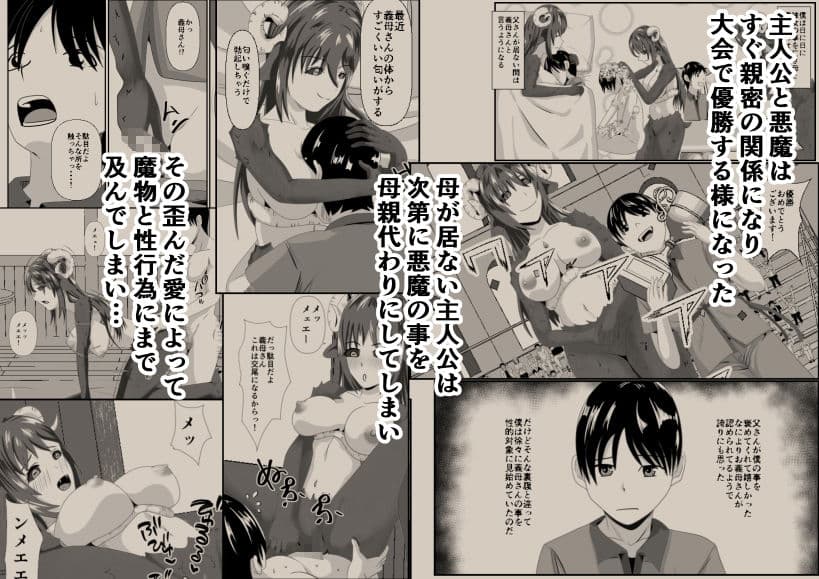 Mother of Demons サンプル 2
