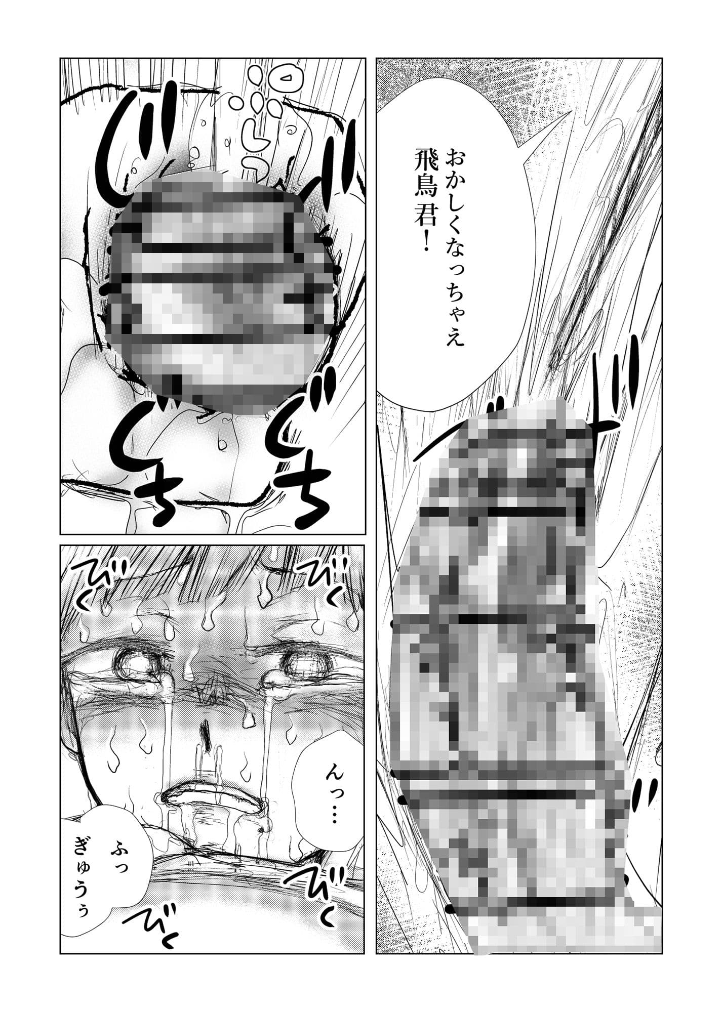 褐色男の娘が尿道責めでガクブルアヘ顏全力メスイキ絶頂しちゃう！ サンプル 9