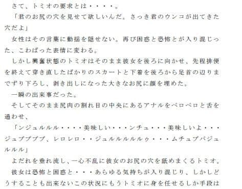 変態男が若い女性たちのお尻の穴を舐める話 サンプル 3