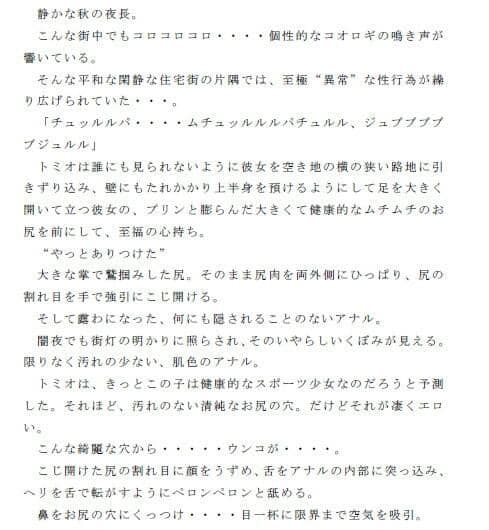 変態男が若い女性たちのお尻の穴を舐める話 第二話 サンプル 2