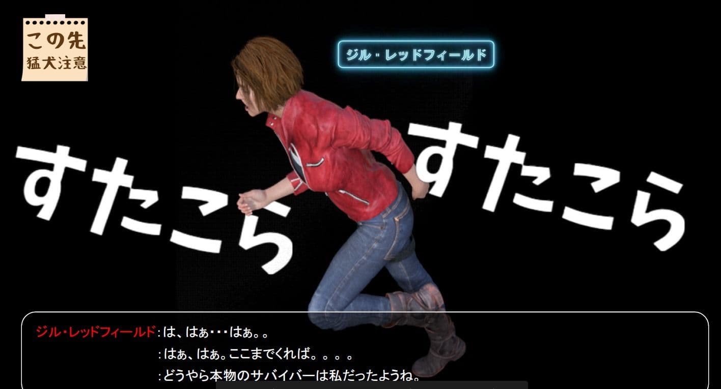 ジルがクレアでクレアがジルで。（エイダはレオン。） サンプル 6