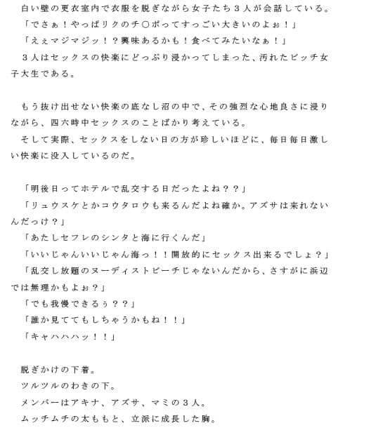大学生になってセックスを覚え夢中になった幼少の頃からの同級生女子3人組 サンプル 1