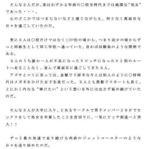 大学生になってセックスを覚え夢中になった幼少の頃からの同級生女子3人組 サンプル 2