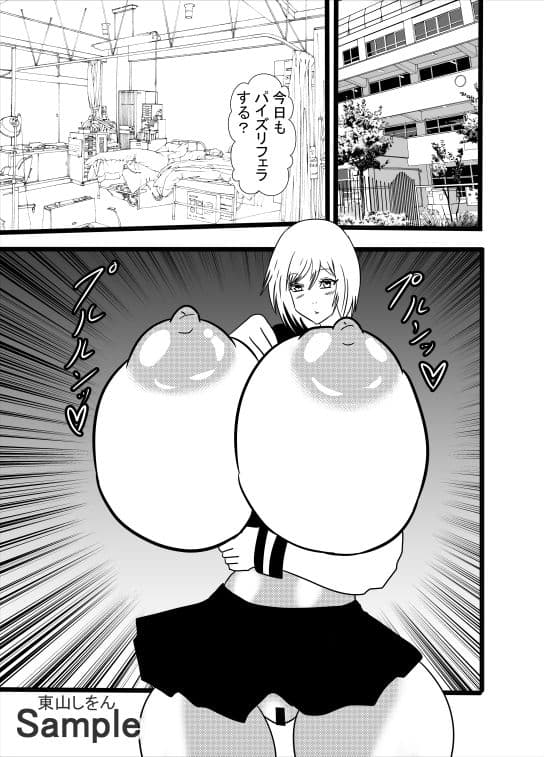 美尻パイズリフェラ学園 こいつやばいっすよ尻！04 サンプル 1