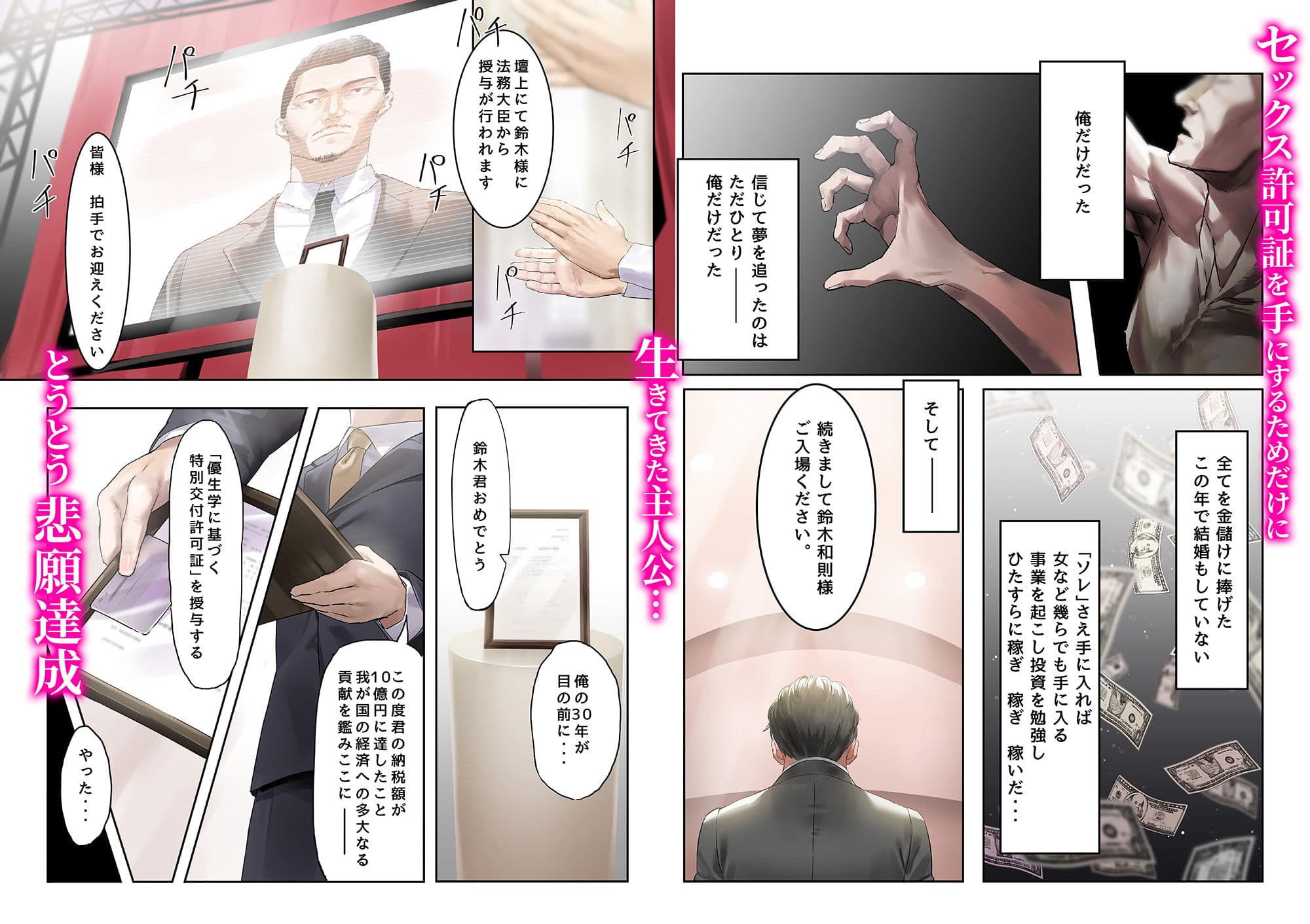 優生学にもとづく特別交配許可証 サンプル 1