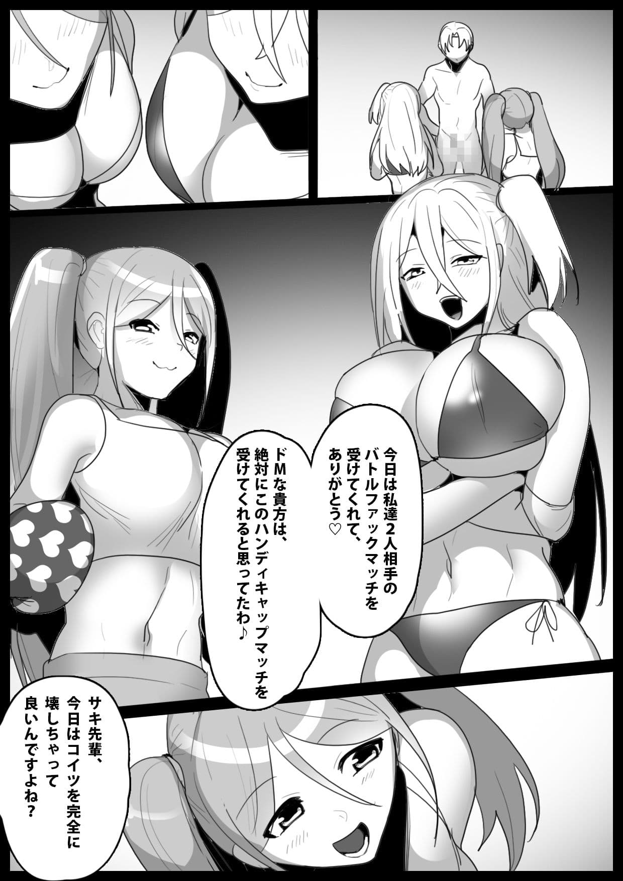 Girls Beat!ぷらす vsサキ&モエ サンプル 1