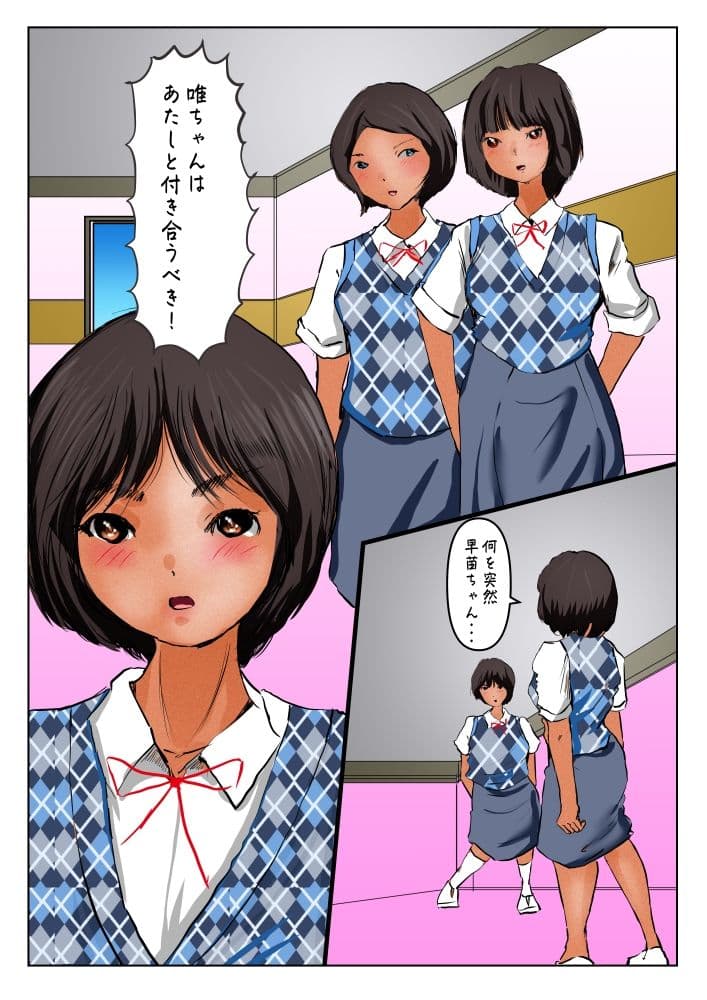 うちの娘バトル 唯vs早苗 サンプル 2