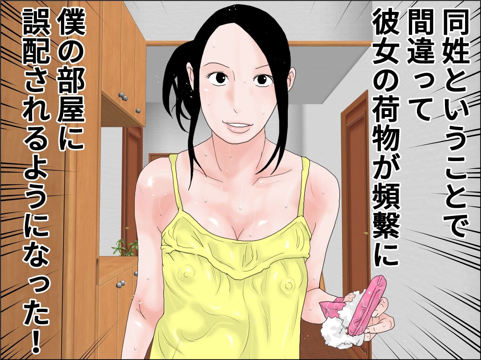 同姓のかわいい女性が隣に引っ越してきた件 サンプル 1
