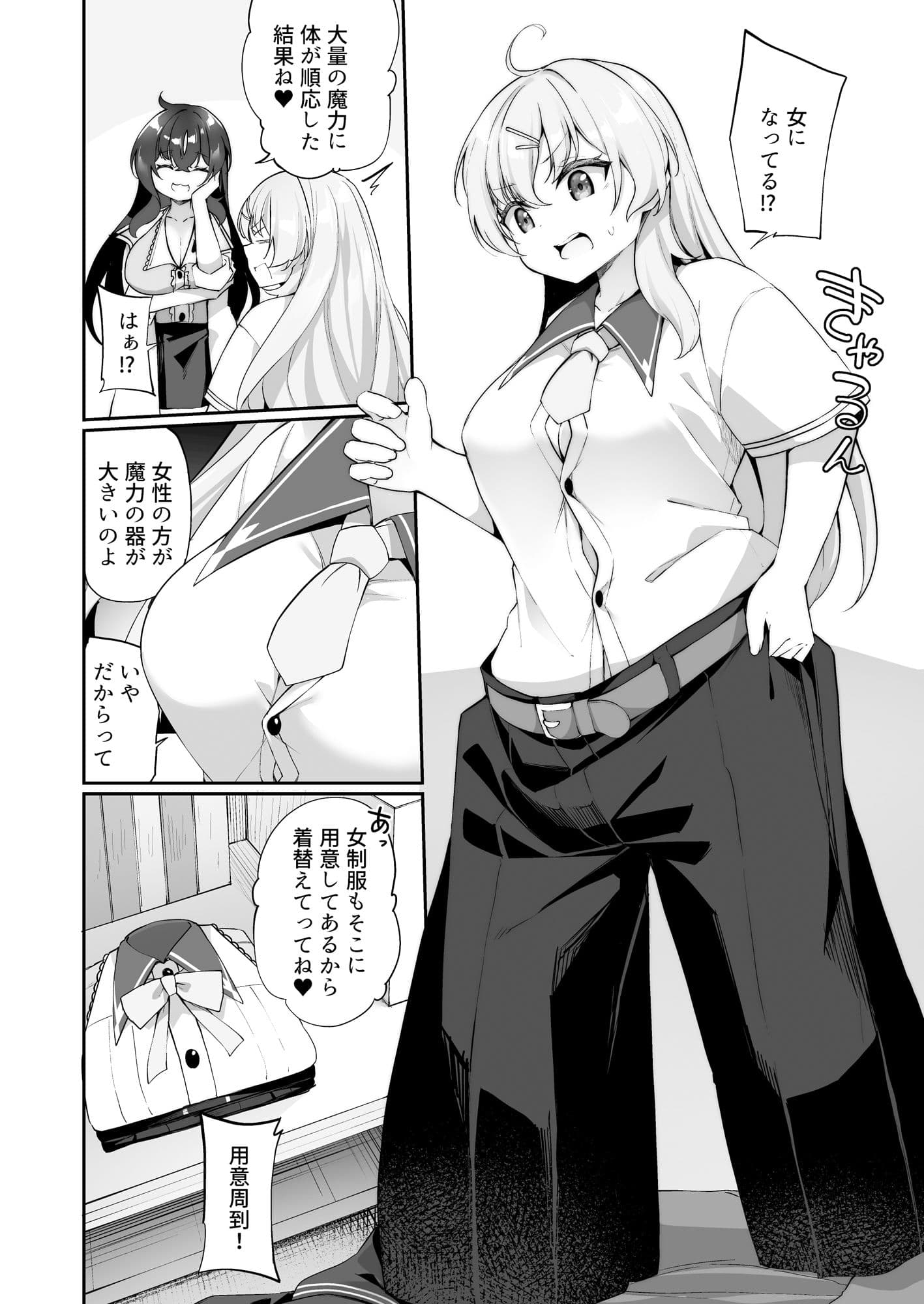 新薬TS:魔法性活！ サンプル 2